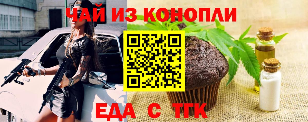 Печенье с ТГК марихуана  Вход с VPN  Скопин 