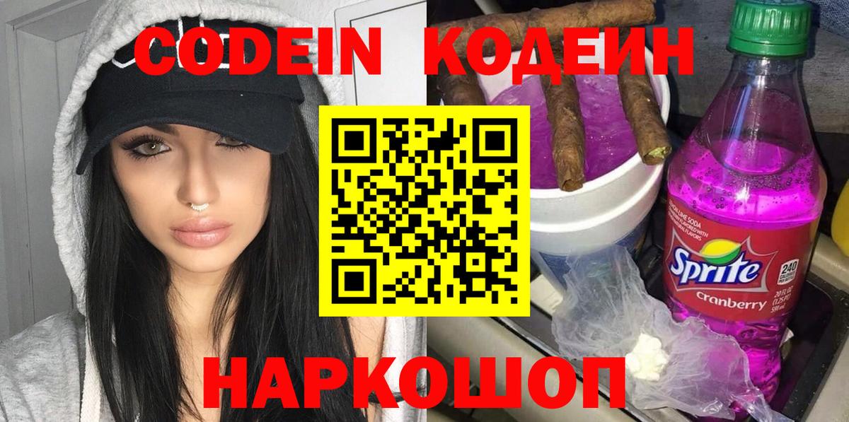 Скопин  Кодеиновый сироп Lean Purple Drank  Вход с VPN  Кодеиновый сироп Lean напиток Lean (лин) 