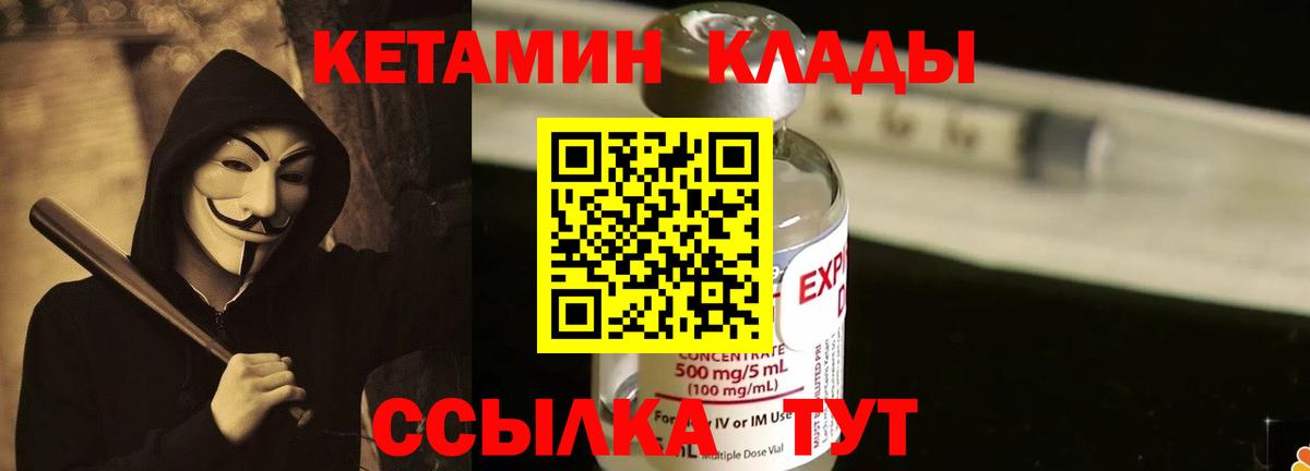 КЕТАМИН ketamine  Вход с VPN  Кетамин VHQ  Скопин 