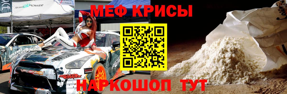 Меф мяу мяу кристаллы Скопин