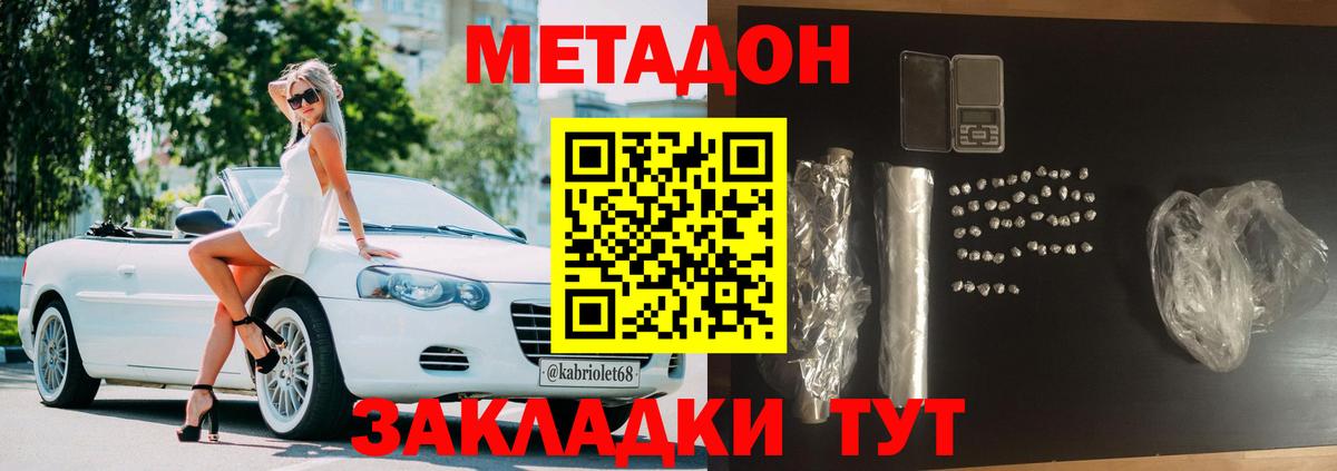 Метадон methadone  Вход с VPN  Скопин 