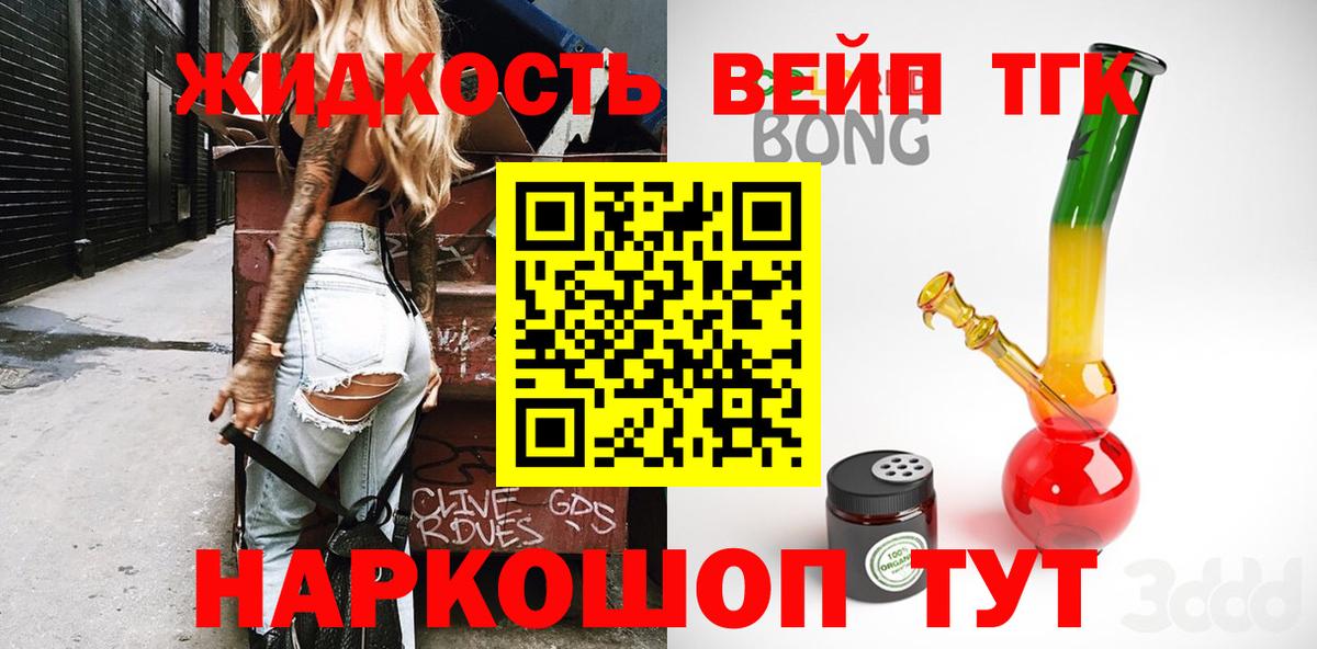 Скопин  ТГК концентрат  Вход с VPN  ТГК вейп 