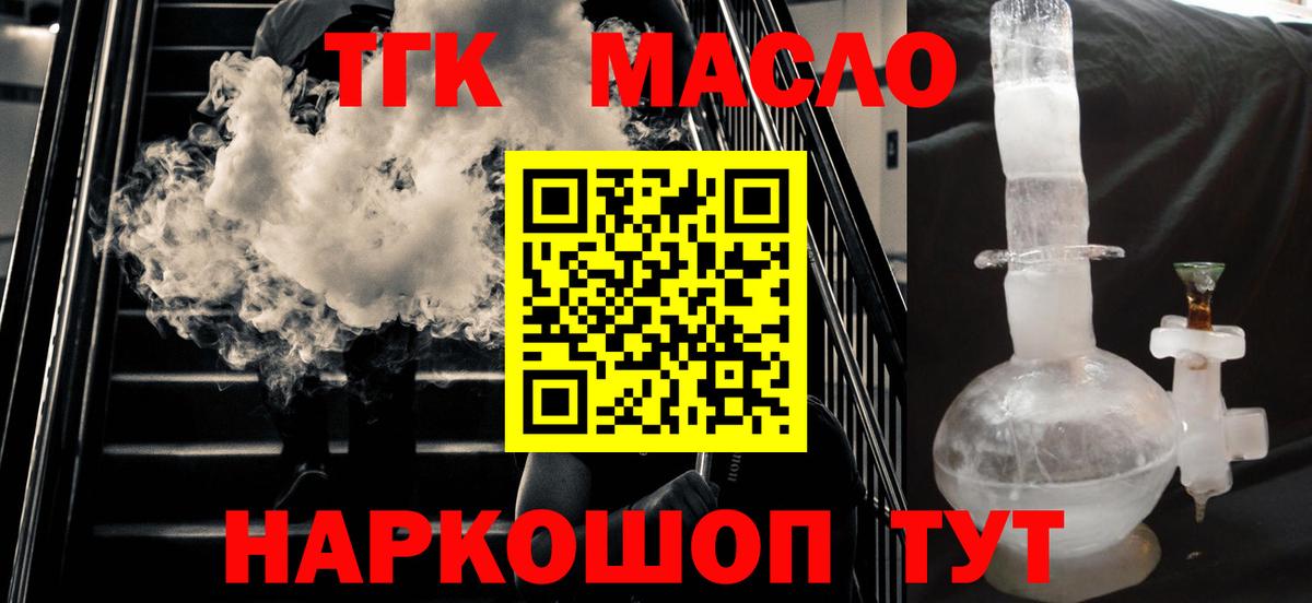 Дистиллят ТГК THC oil Скопин